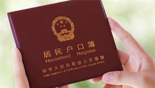 女婿户口迁入女方坏处