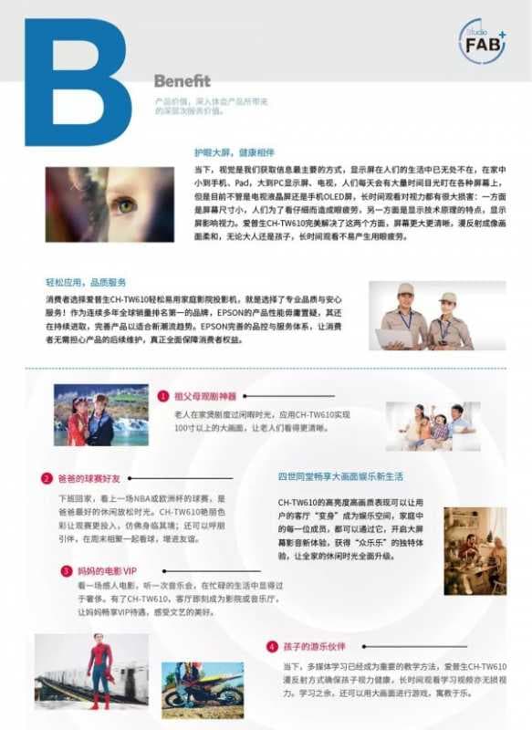 全面体验：爱普生CH-TW610轻松易用家庭影院投影机