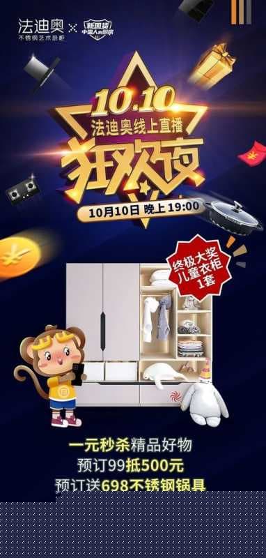 惠不可挡！法迪奥双节线上狂欢10月10日盛大开播