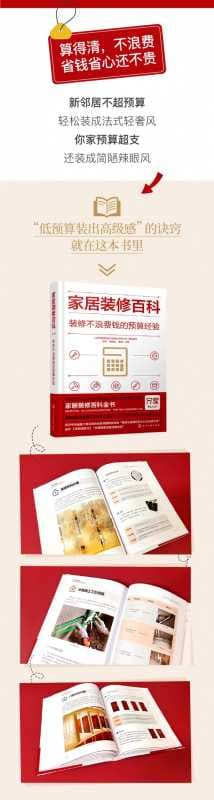 齐家网《家居装修百科》系列丛书正式出版！