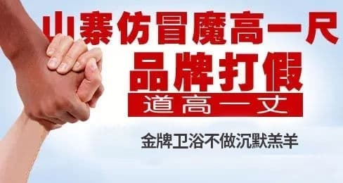 数十人落网，金牌卫浴打假力度再升级