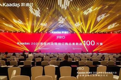 获“凯迪仕智能锁，全国销量领先”荣誉牌匾，凯迪仕2020年度经销商大会圆满举办