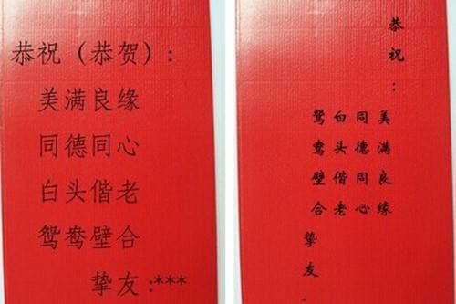 结婚红包背面贺词怎么写
