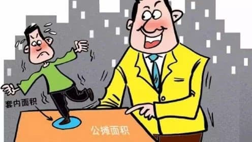 买房公摊面积注意事项