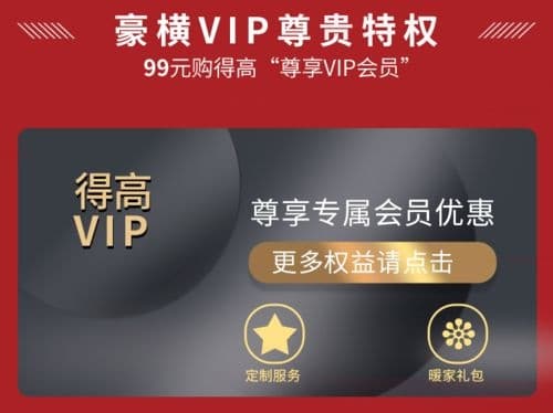 “得高购，国际心”理想生活狂欢季，家居尖货已来袭！