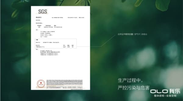 我乐家居作为E0级环保家居品牌，它的环保性能体现在以下三方面