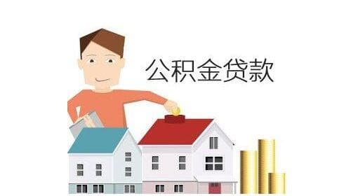 深圳公积金销户提取多久到账