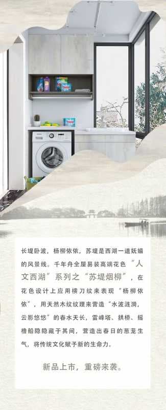 人文西湖，雅韵江南丨千年舟IP新品「苏堤烟柳」重磅发布