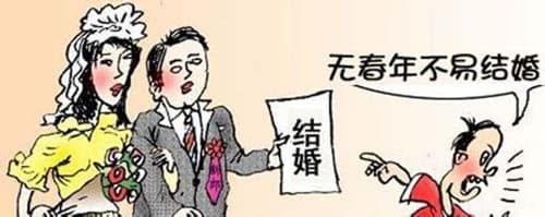 寡妇年结婚破法