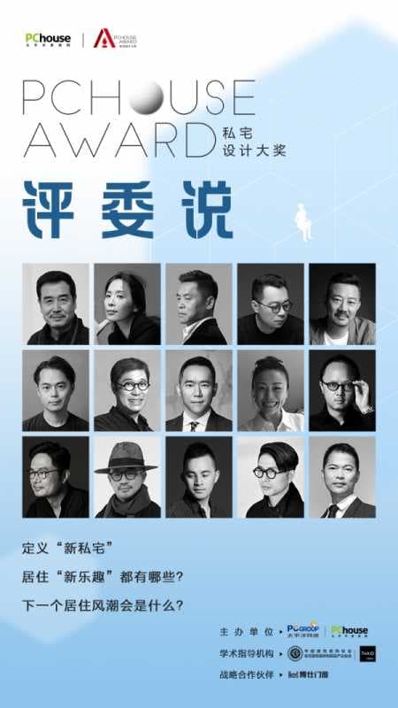 从“新”出发，PChouse
