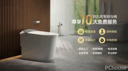 引领新高度！九牧开创智能马桶“十免服务”