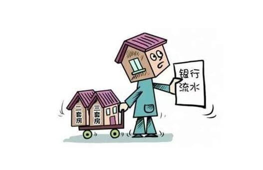 房贷流水账有什么要求