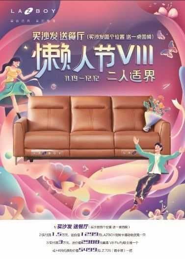 可以错过黑色星期五，不可错过LAZBOY懒人节！图3