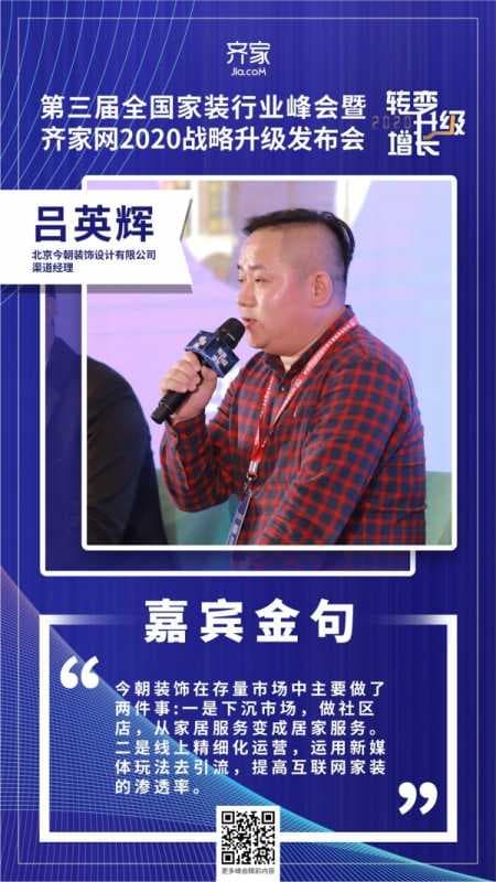 北京今朝装饰渠道经理吕英辉:在存量房市场里,最好的方式就是下沉