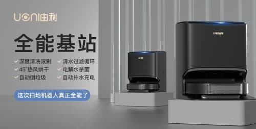 UONI由利发布新品扫地机器人A1