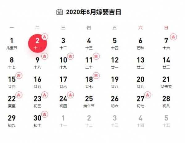 2020年10月8日适合结婚吗
