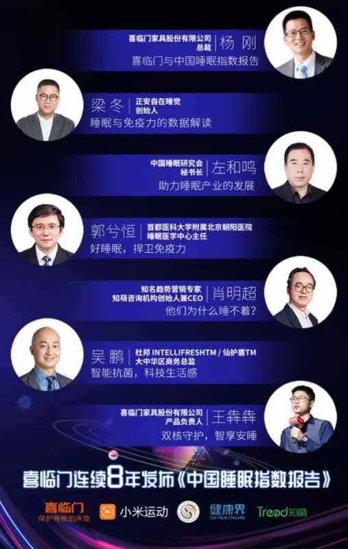 【直播预告】家居界首个云发布会：《2020喜临门中国睡眠指数报告》即将揭晓