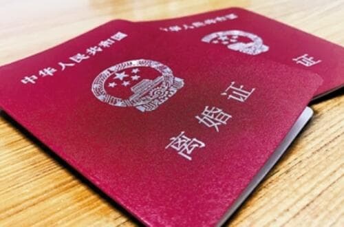 二婚没有离婚证可以领结婚证吗