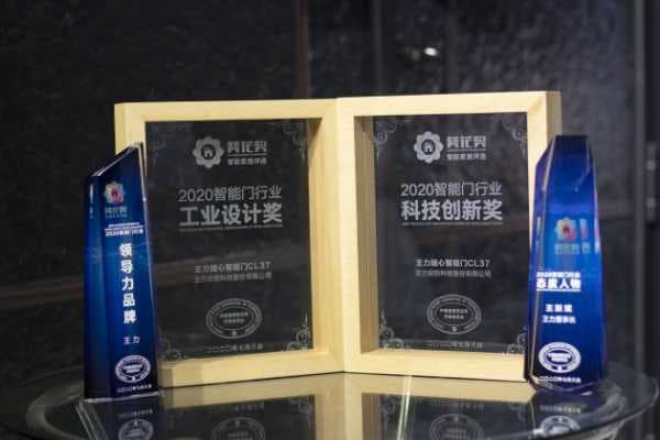 智能家居界“奥斯卡”开奖——王力独揽7项大奖，“随心所欲”极致体验惊艳全场