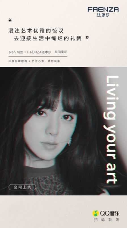 FAENZA法恩莎《Living