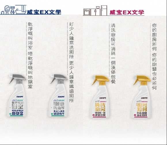 威宝EX浴室厨房清洁剂的情怀让你的生活充满情趣情调
