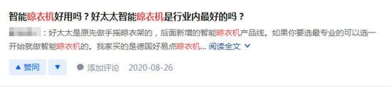 选购智能晾衣机的用户都关注些什么？探索智能晾衣机品牌的突围之路