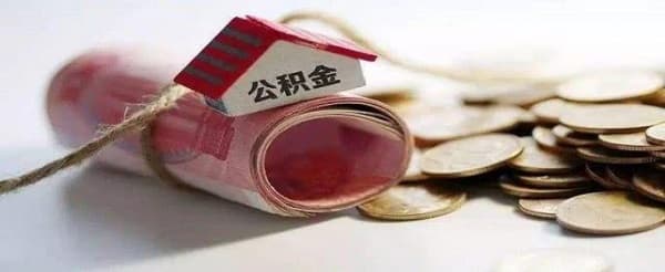 住房公积金个人可以交吗