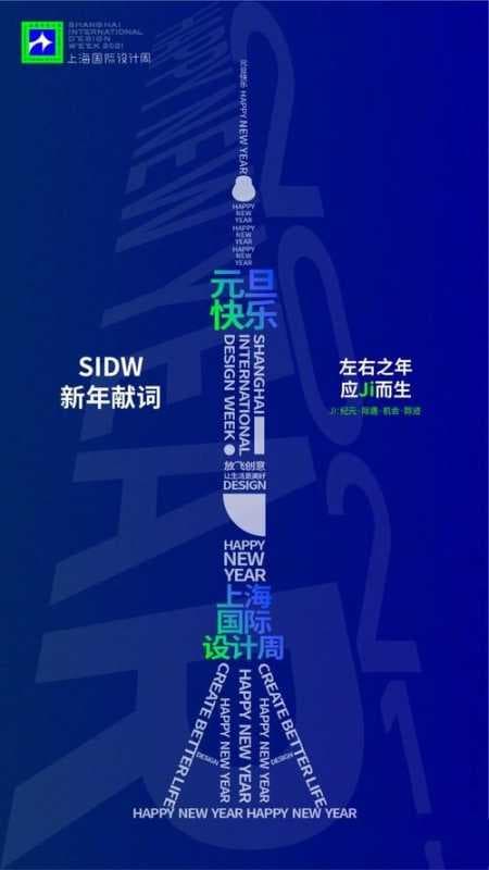 上海国际设计周