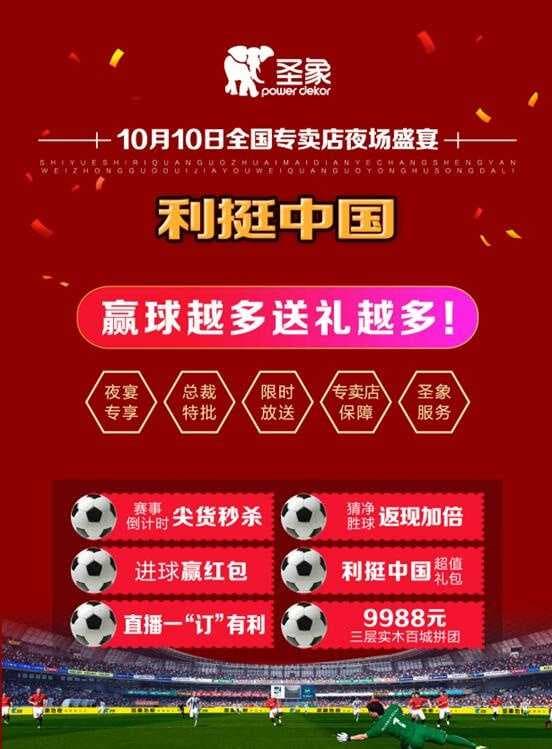家居行业唯一赛事赞助+200名助威方阵，圣象力挺国足中国VS关岛，拼了！