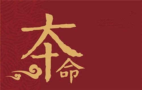 2021年本命年能结婚吗