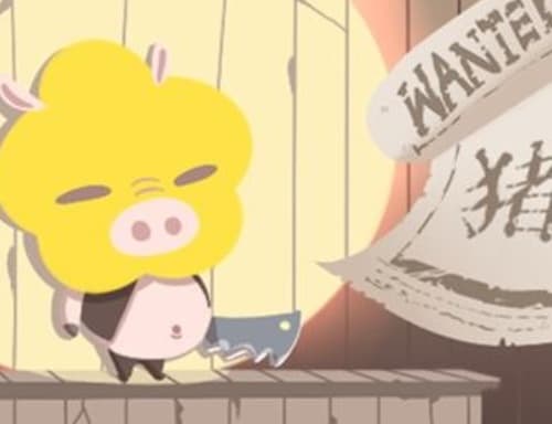 属牛和属猪的合得来吗