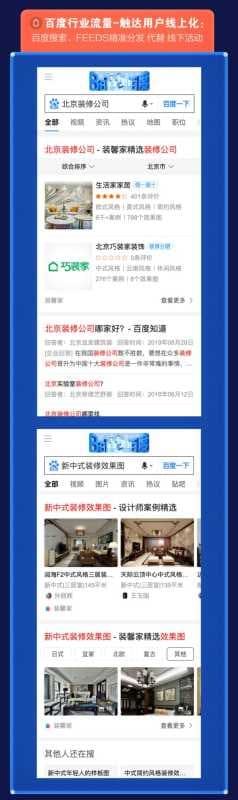 百度家装助力装企线上营销