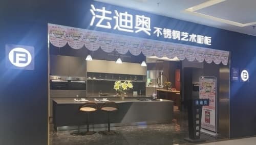 赋能产业发展!法迪奥出席2021厨房定制行业发展研讨论坛