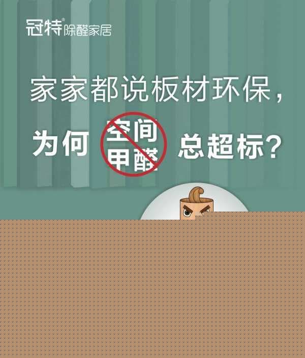 什么是除醛板？