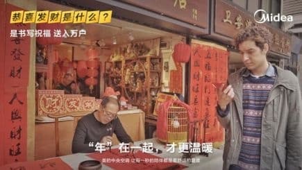 解锁“恭喜发财”的正确翻译，美的中央空调新春贺岁短片全网上线