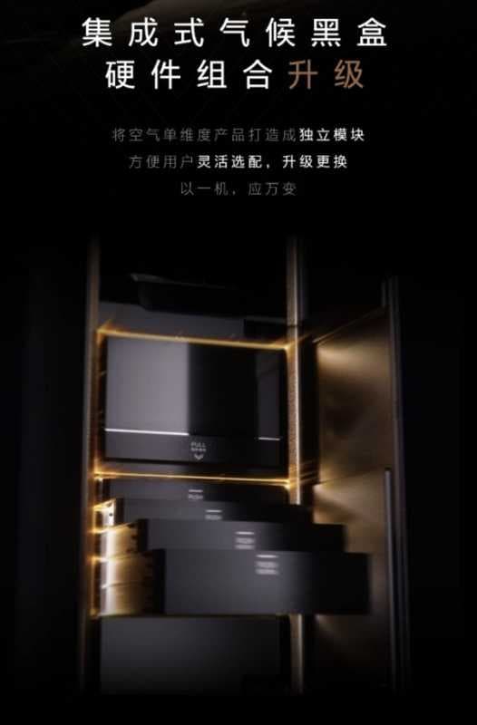 升级无需换机，空调行业破局之作COLMO