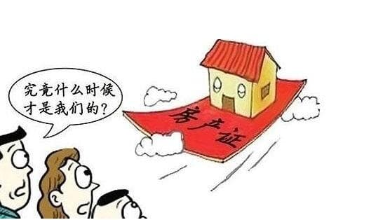 办房产证需要多久