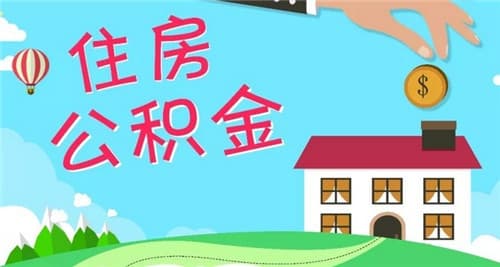 自建房装修可以提取公积金吗