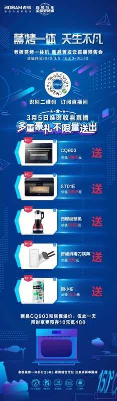 老板蒸烤一体机CQ903新品上市， ”下厨无难事“不再遥远