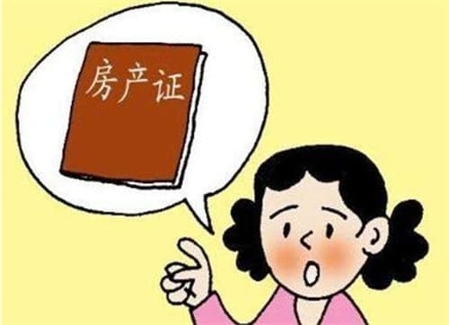 房产证如何改名字