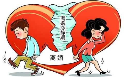 民法典离婚冷静期多久