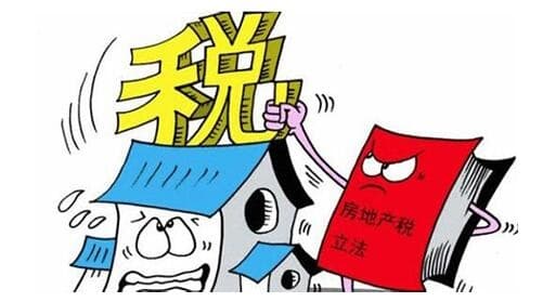 什么样的房子不用交房产税