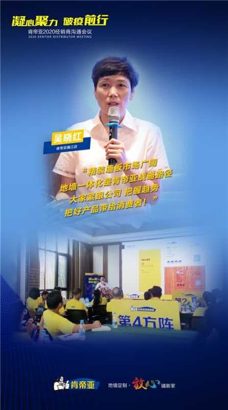 肯帝亚商学院2020第四批经销商沟通会议成功召开!