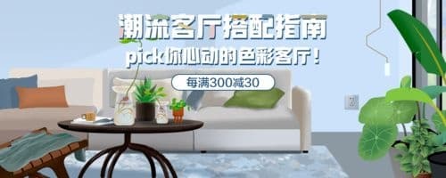 京东秋季家装节推出四大色彩搭配指南