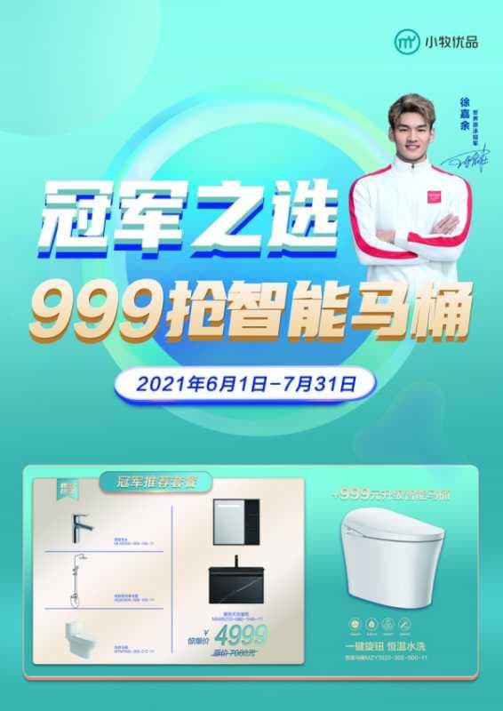 小牧优品集结奥运冠军，用冠军品质点燃奥运大促狂欢节