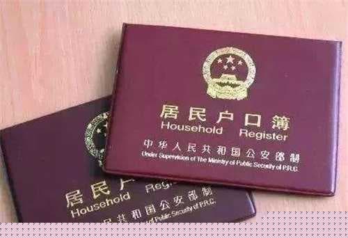 夫妻户口不在一起弊端