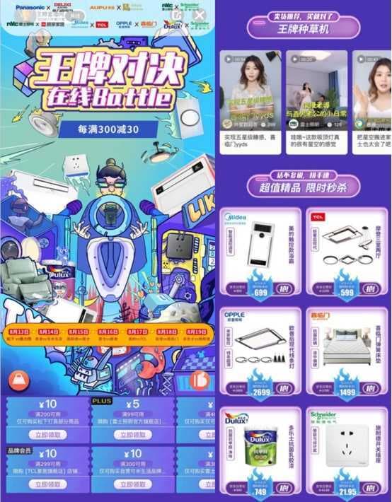 京东“谁是最家大王牌”第二期PK