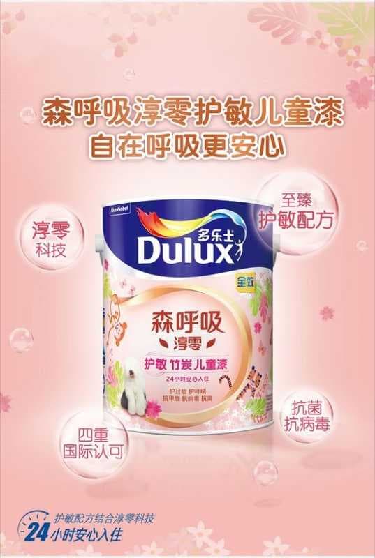 多乐士森呼吸淳零护敏儿童漆纯净上市