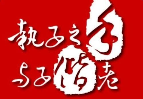 祝福新婚的著名古诗词有哪些