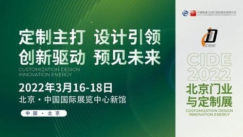 聚力赋能，全新起航，CIDE
